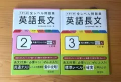 大学入試 英語長文　2、3
