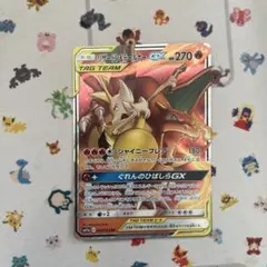 リザードン＆テールナーGX RR SM11a リミックスバウト 008/064