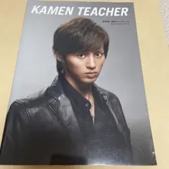 劇場版「仮面ティーチャー」オフィシャル・ブック