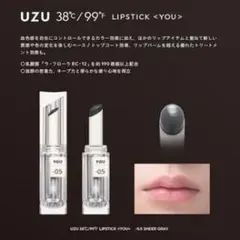 【 UZU ウズ 】ムック限定 リップスティックのサムネイル