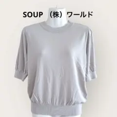 SOUP スープ パフスリーブサマーニット カットソー グレージュ 11号 Lのサムネイル