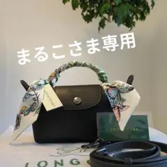 ★新品★ロンシャンルプリアージュxs 2way