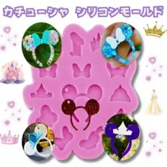 シリコンモールド　ミッキー　ディズニー イヤーハット カチューシャ