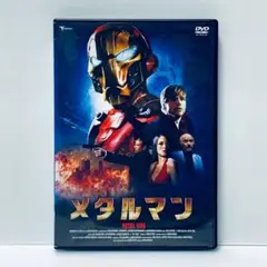映画 メタルマン DVD