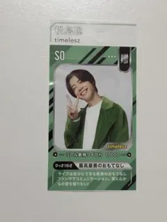 timelesz 切り抜き