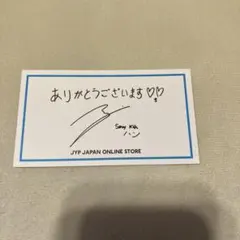 SUPERJUNIOR／直筆サインポストカード／キュヒョン·リョウク·シウォン