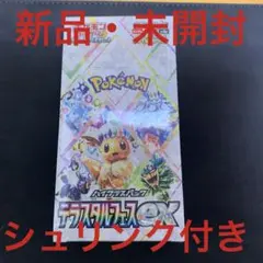 【新品・未開封】テラスタルフェスexシュリンク付き