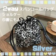 ショルダーバッグ スパンコール シルバー トート 巾着 2way