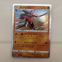 ガブリアス R SM10a ジージーエンド 024/054