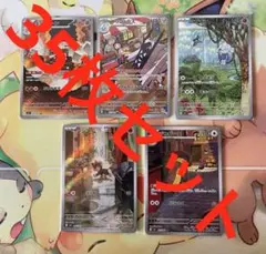 27 ポケモンカード　AR CHR 35枚セット　まとめ売り　説明文必読