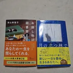 青山美智子セット