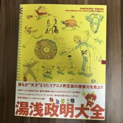 2026年最新】湯浅政明大全の人気アイテム - メルカリ