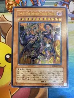 【即購入OK】ユベルDasExtremerTraurigDrachen　レリーフのサムネイル