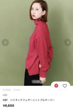 最終処分　KBF ハイネックフェザーニットプルオーバー