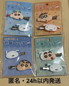 クレヨンしんちゃん　シロ　ヘアクリップ　前髪クリップ　4個セット
