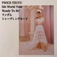 2025年最新】twiceワルツラントレの人気アイテム - メルカリ