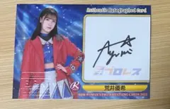 コ*ラ様 レア　荒井優希　2022年　BBMサインカード コ*ラ様 レア 荒井優希 2022年 BBMサインカード - メルカリ