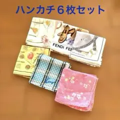 ハンカチまとめ売り　６枚セット