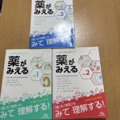 2025年最新】薬がみえる セットの人気アイテム - メルカリ