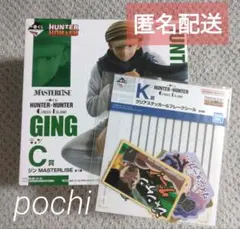 ハンターハンター　一番くじ　グリードアイランド編　C賞ジン　未開封　おまけ付きのサムネイル