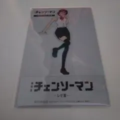 劇場版　チェンソーマン　レゼ編　入場者特典　第9弾　クリアスタンド