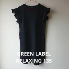 GREEN LABEL RELAXING ワンピース 135 ブラックのサムネイル