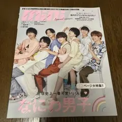 mini6月号増刊なにわ男子SPECIALEDITION 2022年6月号