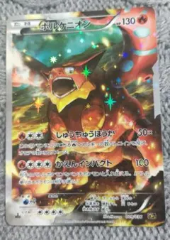 PSA9 ボルケニオン CP5 幻・伝説ドリームキラコレクション 009/036