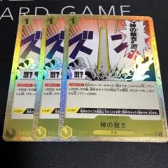 ワンピース カードゲーム 神の裁き エルトール　パラレル3枚セット