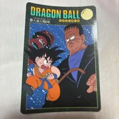ドラゴンボール トレーディングカード No.99 ビジュアルアドベンチャー