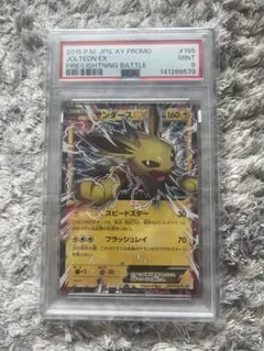 サンダースEX XY-P PSA10 プロモ ポケモンカード 状態A-】サンダースEX PROMO (195/XY-P) [xyp] の通販・買取価格