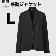 ユニクロ×セオリー 感動ジャケット　テーラードジャケット　Ｌサイズ　ブラック