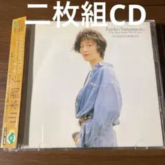 AOR 二枚組CD GOLDEN☆BEST 山本潤子(赤い鳥/ハイ・ファイ・セッ