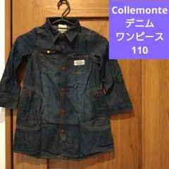 colletmonte デニム　ワンピース　110 羽織り　重ね着　お洒落
