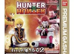 HUNTER×HUNTER すわらせ隊りある2