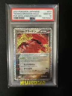 2026年最新】マグマ団のグラードンex psa9の人気アイテム - メルカリ