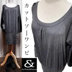 & by Pinky&Dianne カットソーワンピース グレー チュニックのサムネイル