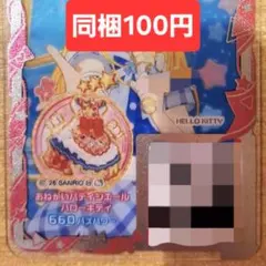 おねがいパティシエールハローキティ　ワンピース　アイプリバース　おねがいアイプリ