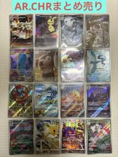 ポケモンカード　AR.CHR まとめ売り16枚