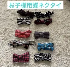 ☀︎お子様用蝶ネクタイ