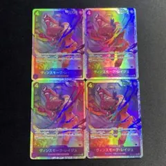 【当日・翌日発送】ヴィンスモーク・レイジュ SR