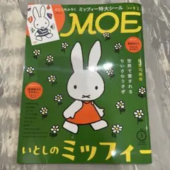 かぎ針1本でできる毛糸小物 ミッフィーのあみぐるみ ブルーナMOOK 5