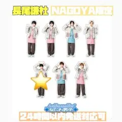 なにわ男子 ファミクラストア フレークシール 名古屋 長尾謙杜 floral