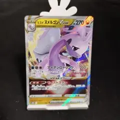 ヒスイヌメルゴンVSTAR RRR S10a ダークファンタズマ キラ ミラー