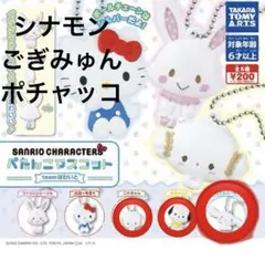 サンリオキャラクターズ ぺたんこマスコット team ホワイト