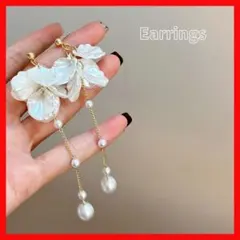 1535　イヤリング フラワー パール風 結婚式 パーティー ロングイヤリング