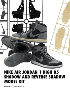NIKE AIR JORDAN 1 HIGH 85 MODEL KIT