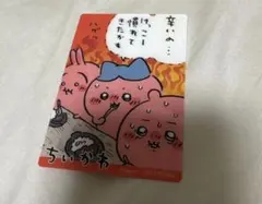 ちいかわ 鬼辛カレーポテトスティック おまけ クリアカード