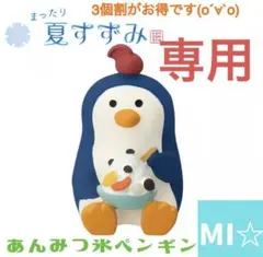 マリモ様 リクエスト 3点 まとめ商品