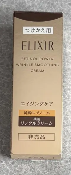エリクシール レチノパワー リンクルクリーム ba S(つけかえ用) 15g